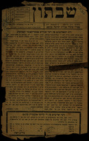 שבתון.
