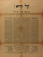 דרכה של תורה : קול קורא העתקה בקצור מספר דרכה של תורה – הספרייה הלאומית