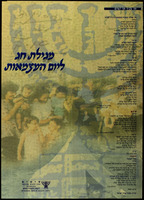 מגילת חג ליום העצמאות.