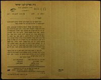 בית ספרים לבני ישראל : בעיה"ק ירושלם : ... הועד המפקח ... החתום למטה מתכבד לבקש מכבודו כי יואל נא לכבד את בית "בית הספרים" בספר ...