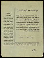 עץ חיים היא למחזיקים בה : כא נעלמו בלהלולה די ... כמוה"ר ברוך אסבאג ... 3 אדר ב' 5708 ... : די יזור ... פ'להלולה מוזודין לביות פלאוטיל וריסטוראן כשר למדכול מעמול ללישיבה די תלמוד תורה ברוך מבנים ... ומעלום זכות ... לדי יכון מחזיק לתלמוד תורה ...
