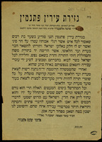 גזירת עירין פתגמין : ... בדבר חובת היציאה מהועד הלאומי