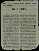 Ко всѣм! : [потребностъ въ учрежденіи заграницей центральной библіотеки и архива Р.С.Д.Р.П]