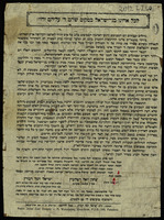 לכל אחינו בני ישראל במקום שהם ד' עליהם יחיו : ... נכבד מאוד המפעל ... שהמציא ... ר' משה ולדרסקי ... למעשי החרוסת בבני ברק ומפיץ ... בין אחינו ... בארץ ובכל ... הגולה ...
