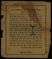 תפלה הנאמרת לאחר גמר פרק ממשנה יומית : לזכר נשמות הקדושים : ... שנהרגו ... על ידי ... הגרמנים ...
