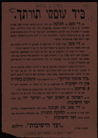 ביד עוסקי תורתך : אין די טעג פון חנוכה ... יעדער ייד דארף זיך דערמאנען אן די עוסקים בתורה אין די ישיבות ... אן די ... תקנה ... אז ניט ווייניקער פון א דאלער א האלב-יאר מוז יעדער ייד געבן פאר'ן ועד הישיבות ...