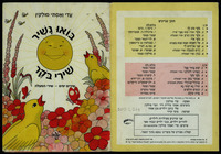 בואו נשיר שירי בקר : ... שירי הפעלה