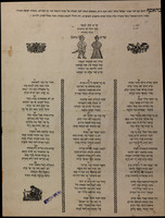 בהאסף ראשי העם : ... בהאי יומא ... לעשות את ימי הפורים ... אחוד חידה ואמשול משל ...