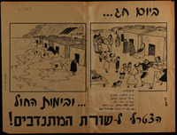 ביום חג ... : ... ובימות החול, הצטרף ל-שורת המתנדבים!