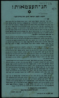 חג העצמאות : הסכת ושמע ישראל ... : ענדנא אונור ופרחא נעלמו ישראל כואננא לעזאז די באקיין מסתתין פלגולה באיין נהאר אזמעא 5 איר 5711 ...