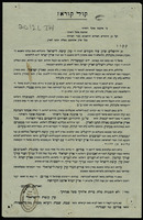 קול קורא! : כי איככה אוכל וראיתי ...