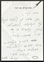 [מכתב] : נעמי שמר אל דודו.
