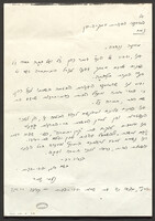 [מכתב] : נעמי שמר אל המועצה האזורית עמק הירדן.
