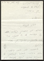 [מכתב] : 3.7.1991. נעמי שמר אל שר המשפטים דן מרידור.