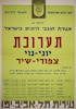 תערוכת יוני-נוי צפרי-שיר – הספרייה הלאומית