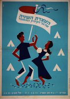 העצרת השניה של בני הקיבוץ המאוחד.