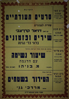 סרטים תעודתיים - שירים ופזמונים - שיעור נשימה - הטירור בשטחים – הספרייה הלאומית