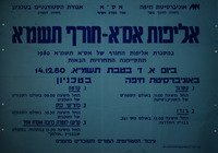 אליפות אס"א - חורף תשמ"א – הספרייה הלאומית
