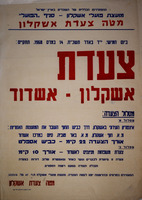 צעדת אשקלון - אשדוד – הספרייה הלאומית