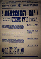 יום העצמאות! - מרוץ אופניים – הספרייה הלאומית