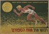 רכוש את אות הספורט – הספרייה הלאומית