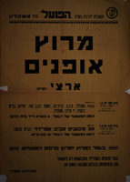 מרוץ אופניים ארצי (יומיים) – הספרייה הלאומית