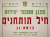 מפגן ומצעד יחידות - חיל התותחנים ברמת גן – הספרייה הלאומית