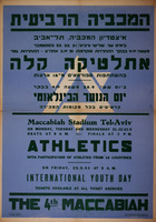 המכביה הרביעית - אתלטיקה קלה - יום הנוער הבינלאומי.
