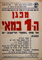 מפגן ה-1 במאי - של סניפי הפועל תל אביב-יפו – הספרייה הלאומית