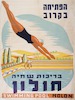 הפתיחה בקרוב - בריכות שחיה חולון – הספרייה הלאומית