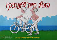 הוסף חיים לשנותיך! פעילות גופנית מהנה ומועילה בכל גיל – הספרייה הלאומית