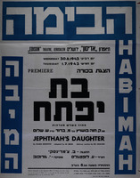 תיאטרון אדיסון ירושלים - הצגת בכורה - בת יפתח – הספרייה הלאומית