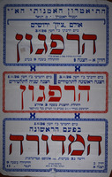 הרפגון - המדורה – הספרייה הלאומית