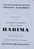 Representations extraordinaries - Habima – הספרייה הלאומית
