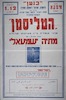 הטליסמן - המחזה הישראלי הראשון בשפה הערבית – הספרייה הלאומית