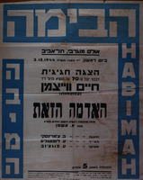 לכבוד יובל ה-70 של חיים ויצמן - האדמה הזאת – הספרייה הלאומית