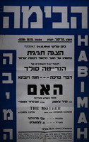 הצגת חגיגית - לכבוד יובל השמונים של הנרייטה סולד - האם – הספרייה הלאומית