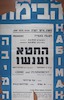 תיאטרון אדיסון ירושלים - הצגת בכורה - החטא וענשו – הספרייה הלאומית