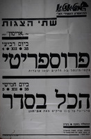 המטאטא - שתי הצגות - פרוספירטי – הספרייה הלאומית