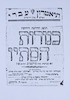 כנורות הסתיו – הספרייה הלאומית