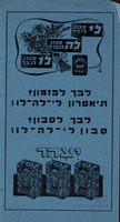 לבך לפזמון? - תיאטרון לי-לה-לו! לבך לסבון? - סבון לי-לה-לו! – הספרייה הלאומית
