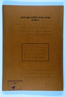 Correspondence with Arthur Ruppin, Jaffa, on land purchase, economic development and other aspects of Zionism; incl.: Copies of several reports by Ruppin to the Actions Committee, Berlin.