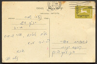 [מכתב] : יום שישי עשר בבקר, [5.1959]. נעמי שמר אל המשפחה בכנרת.