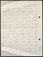 [מכתב] : יום חמישי (?), [197-?]. נעמי שמר אל המשפחה בכנרת.