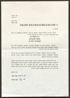 [מכתב] : אדר תשנ"ח, 3.1998. נעמי שמר ומאיר פעיל אל ועדת הפרס לספרות צבאית ע"ש יצחק שדה.