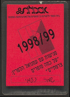 [כרטיס תלמיד אסכולות].