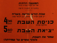 כניסת ויציאת השבת - פרשת בשלח – הספרייה הלאומית