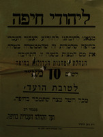 ליהודי חיפה - מס מצות – הספרייה הלאומית