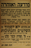 מודעה ואזהרה - הוצאנו כעת תעודות הכשר חדשות - לא לסמוך על השלטים והכתובות – הספרייה הלאומית