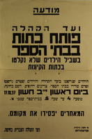 ועד הקהלה - פותח כתות - בבתי הספר – הספרייה הלאומית
